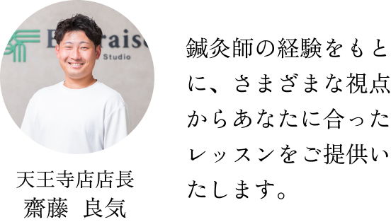 天王寺店店長 齋藤 良気